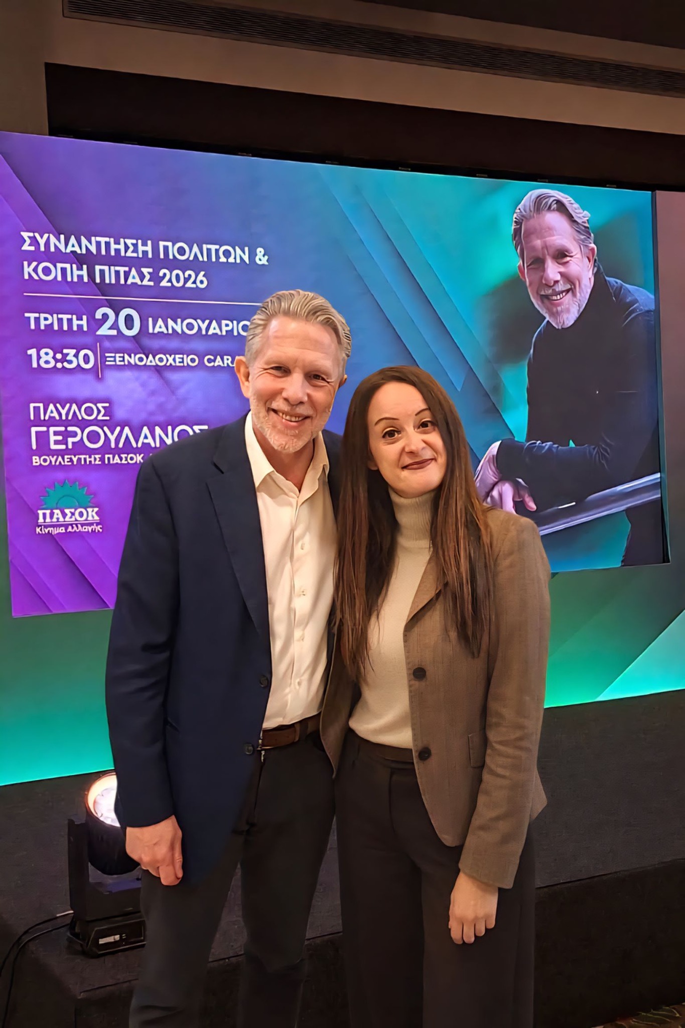 Κοπή της Πρωτοχρονιάτικης Βασιλόπιτας του Βουλευτή Α’ Αθήνας, Παύλου Γερουλάνου